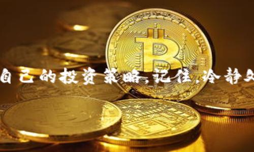 ## tp钱包闪兑一直兑换中的解决方案

在加密货币领域，tp钱包因其便捷高效的交易服务而受到许多用户的青睐。然而，很多用户在使用tp钱包进行资产闪兑时，可能会遇到