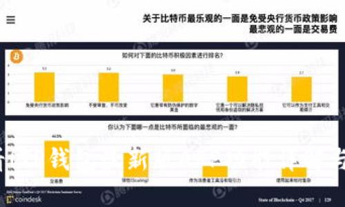 2025必看！TP钱包最新版APP功能详解与使用指南