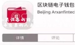 数字货币设备是指用于进行数字货币交易、存储
