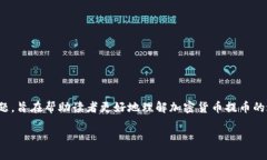 在这篇文章中，我们将探讨“TP钱包提币到火币为