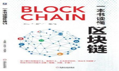   如何在火币交易所快速转账至TP钱包：2025必看指南 / 

 guanjianci 火币转账, TP钱包, 数字货币, 钱包安全 /guanjianci 

引言
在数字货币日益普及的时代，如何安全且快捷地管理您的资产显得尤为重要。火币作为全球知名的数字货币交易平台，为用户提供了多种交易和转账的方式，而TP钱包则是一个安全、方便的数字资产管理工具。本文将详细介绍如何在火币交易所将资产转账至TP钱包，同时提供相关的注意事项及最佳实践，以确保您的操作安全无忧。

火币及TP钱包简介
首先，让我们简单了解一下火币和TP钱包。火币成立于2013年，是全球最大的数字货币交易平台之一，提供多种数字资产的交易服务。用户可以在火币上进行币币交易、法币交易以及借贷等操作。
TP钱包，作为一个去中心化的数字资产钱包，提供了较高的安全性和隐私性。用户可以方便地存储和管理多种数字货币，并通过该钱包进行交易。TP钱包的界面友好，适合各种类型的用户使用，因此越来越受到青睐。

如何在火币上进行转账
在火币交易所将资产转账至TP钱包相对简单。以下是具体步骤：
ol
    listrong登录火币账户：/strong首先，您需要登录您的火币账户。如果您还没有账户，请访问火币官网进行注册。注册时，请务必使用强密码并开启双重验证，以提高账户安全性。/li
    listrong找到转账选项：/strong在您的账户主页上，导航至“资产管理”或“钱包”部分。在这里，您可以查看所有拥有的数字资产，以及转账的选项。/li
    listrong选择转账资产：/strong在资产列表中，选择您想要转账至TP钱包的数字货币，点击“转账”或“提币”选项。/li
    listrong填入TP钱包地址：/strong在转账页面上，您需要输入TP钱包的接收地址。为确保资金安全，请务必确认该地址的正确性，建议复制地址并粘贴，以避免手动输入错误。/li
    listrong确认转账金额：/strong在确认页面上，填写您希望转账的金额，并核对相关的网络手续费。在数字货币的转账过程中，手续费会因网络状况而异，因此建议多留意。/li
    listrong完成转账：/strong在确认以上信息没有问题后，点击“确认”按钮。火币将在数分钟内处理您的请求，您可以在转账记录中查看状态。/li
/ol

转账后的注意事项
完成转账后，有几个重要的注意事项需要您了解：
ul
    listrong实时查看状态：/strong转账完成后，您可以通过TP钱包查看余额，以确认转账是否成功。通常，转账的处理时间在一区块确认到数个区块确认之间，具体情况取决于网络拥堵情况。/li
    listrong保持账户安全：/strong无论是火币还是TP钱包的账户，您都应该定期更新密码，并使用强密码。不应与他人共享您的账户信息，更不应在公共网络环境下进行交易。/li
    listrong关注市场动态：/strong数字货币市场波动大，因此建议您保持对市场动态的关注，以便在需要时进行及时操作。/li
/ul

安全性与风险控制
在进行转账的过程中，安全性是最重要的因素。以下是一些提升安全性的建议：
ul
    listrong使用身份验证：/strong开启火币和TP钱包的双重身份验证，提高账户安全性。这样即使密码泄露，黑客也难以进行操作。/li
    listrong定期备份钱包：/strongTP钱包支持助记词或私钥的备份，请务必妥善保存这些信息，以防止丢失。建议产生备份后，将其保存在安全的地方，而不是仅仅依赖于电子存储。/li
    listrong留意诈骗信息：/strong在数字货币交易中，诈骗事件层出不穷，请务必保持警惕，不轻信不明链接或陌生人的建议。希望您能及时判断信息的真实性，防止上当受骗。/li
/ul

总结
在如今的数字经济时代，便捷的资金转账方式显得尤为重要。通过火币交易所将数字货币转账至TP钱包的操作虽然简单易行，但其中的安全培训至关重要。我们希望通过本文所分享的内容，能够帮助您更高效地管理您的数字资产，让您的资金安全无忧。
最后，随着数字货币市场的不断发展，新的科技和工具也在不断涌现。我们建议您保持学习和探索的态度，适应市场的变化，确保自己的资产在风云变幻的市场中保值、增值。

如果您对火币转账或TP钱包还有其他疑问，欢迎持续关注我们，我们会及时更新相关信息和教程，助您在数字货币世界中游刃有余。

希望这篇文章能为您在2025年乃至更久的未来提供帮助，助力您的数字资产之路！