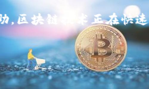 要在TP钱包中检查火币链（Huobi Chain）的持币地址，您可以按照以下步骤进行操作。以下是详细的说明，确保您能够顺利找到并验证您的持币地址。

1. 打开TP钱包
首先，在您的移动设备上找到并打开TP钱包应用程序。如果您尚未安装该应用，请前往应用商店下载并安装。TP钱包是一款支持多种区块链资产管理的钱包应用，火币链也是其支持的链之一。

2. 登录您的账户
在打开TP钱包后，您需要登录您的账户。如果您尚未注册，请按照应用提供的步骤创建一个新账户。一般来说，注册过程会要求您设置一个安全的密码，并可能需要备份钱包的助记词以保障资金安全。

3. 选择火币链
登录后，您会看到主界面的资产列表。您需要找到“火币链”或者“Huobi Chain”的选项。这可能在多链管理的选项卡下，您可以点击进入该链的资产界面。如果您尚未添加火币链资产，请选择“添加资产”选项进行添加。

4. 查找持币地址
在选择了火币链后，您可以看到您的火币链相关资产及其余额。在界面中，一般会有一个“接收”或者“收款”按钮，点击后就会展示您的持币地址。这是您的唯一地址，用于接收火币链上的资产。

5. 验证持币地址
为确保安全，您可以将显示的地址复制下去，并使用其他方式（例如，通过不同的钱包或区块链浏览器）进行验证。火币链上的地址通常以“H”开头，确保其格式正确。

6. 确保安全
在处理加密资产时，务必确保您的TP钱包是最新版本，以降低被攻击的风险。此外，确保不要将您的助记词或私钥分享给任何人，这样可以保护您的资产安全。

7. 常见问题解答
如果您在查找持币地址的过程中遇到任何问题，可以参考TP钱包官方网站或社区论坛获取帮助。在这些平台上，您可以找到使用指南、常见问题解答以及其他用户的反馈和经验。

总结
通过以上步骤，您应该能够轻松查找到您的火币链持币地址。合理管理您的加密资产非常重要，务必保持安全意识，并定期核对您的资产。在加密货币的世界中，时刻保持警惕是确保资金安全的关键。

此外，如果您有更多关于火币链、TP钱包或其他区块链相关的问题，欢迎随时进行提问或寻求帮助。区块链技术正在快速发展，了解最新的信息可以帮助您做出更明智的投资决策。

TP钱包, 火币链, 持币地址, 区块链/guanjianci
bua orciay/
