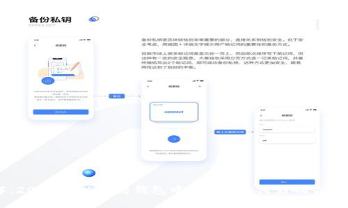 立即了解：2025年以太坊钱包中的BCC如何影响你的投资决策