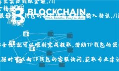 在提取TP钱包中的USDT（通常称为U）时，您需要遵