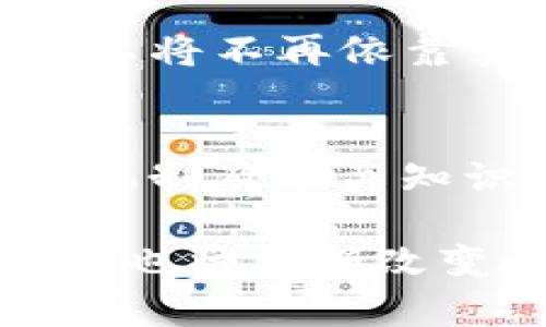 立即了解：挖以太坊多久能到钱包？2025必看指南
以太坊, 挖矿, 数字货币, 钱包/guanjianci

引言：了解以太坊挖矿的基本概念
随着数字货币的兴起，以太坊（Ethereum）作为一种去中心化的平台，吸引了越来越多的投资者和技术爱好者。挖以太坊不仅是一种获得收益的方式，同时也是参与区块链技术的重要途径。那么，挖以太坊究竟需要多久才能将收益转入钱包呢？这个问题的答案并不简单，涉及到多个因素。

挖矿的基本原理
挖矿是一种利用计算机运算能力来验证和记录交易的过程。以太坊的区块链通过矿工解决复杂的数学问题来确保网络的安全性。成功解出这些问题的矿工可以获得一定数量的以太币（ETH）作为奖励。但是，这个过程并非一成不变，多个因素可能会影响到挖矿的周期和收益。

以太坊网络的工作机制
以太坊采用了“工作量证明”（Proof of Work，PoW）机制来运行其网络。矿工通过解题来竞争获得区块奖励，而整个过程是随机的，因此并不能保证每位矿工都能在短时间内获得相同的奖励。这也会直接影响到挖矿收益到达钱包的时间。

挖矿时间与算力
首先，矿工的算力是决定挖矿速度的重要因素。算力指的是矿机每秒钟能够执行的运算次数，算力越高，成功解出区块的机会就越大。因此，如果你使用的是高性能的矿机，那么挖以太坊所需的时间自然会更短。
然而，市场上矿机的数量和算力是动态变化的。随着越来越多的矿工加入，以太坊网络的难度也会随之增加，这意味着即使你初期的算力较高，也可能会由于竞争加剧而导致挖矿时间延长。

矿池与独立挖矿的选择
在探讨挖以太坊的时间问题时，另一个需要考虑的重要因素就是选择矿池还是独立挖矿。独立挖矿虽然潜在收益较高，但挖矿成功的概率相对较低，可能需要更长的时间才能获得收益。而通过矿池挖矿，矿工们将算力集中在一起，虽然最终获得的收益会按照算力进行分配，挖矿的成功率却显著提高，相对来说能更快地获得收益。

收益到账时间的影响因素
正如前面所提到的，挖以太坊的收益到账时间不仅与个人的算力有关，还受到多个外部因素的影响，包括网络难度、矿池的支付规则及区块确认时间等。
例如，许多矿池会设定最低的提现金额，直到账户余额达到这个金额，收益才会被转到钱包。此外，区块确认时间通常为15秒左右，但在网络高负载的情况下，确认时间可能会延长，这将影响到你的收益到账速度。

交易费用的重要性
在以太坊网络中，交易费用（Gas费）是不可忽视的因素。交易费用用于激励矿工优先处理你的交易，因此如果你设置的交易费用过低，可能导致收益到账的时间延长。因此，了解如何合理设置交易费用，能够帮助你更快地将挖矿收益转入钱包。

实际案例分析
为了更好地理解这一过程，我们可以分析一个真实的挖矿案例。假设一名矿工拥有一台算力为500 MH/s的矿机，其在某个矿池中进行挖矿。根据当时的网络难度和交易费用，我们可以估算出这位矿工平均每小时能获得0.01 ETH的矿收益。
如果这位矿工设置了合适的Gas费用，并且矿池允许在0.01 ETH的余额时进行提现，那么在一个小时内，矿工就能够将收益转入钱包。如果网络情况良好，最快可能在几分钟内到账；但如果网络繁忙，这个过程可能需要几小时。

未来趋势：以太坊2.0与挖矿的改变
展望未来，以太坊正在向以太坊2.0迈进，其将采用“权益证明”（Proof of Stake，PoS）机制取代目前的工作量证明。这一转变将彻底改变挖矿的游戏规则，矿工将不再依靠算力挖掘ETH，而是通过质押ETH来获得收益。这将大幅降低能源消耗，提高网络的安全性。当然，这也将影响当前计算矿工的挖矿收益与到账时间。

总结
综上所述，挖以太坊到账时间受到多重因素影响，包括算力、矿池选择、交易费用及网络状况等。如果你想在这个快速发展的数字货币领域中立足，了解挖矿的机制及相关知识显得尤为重要。希望本文能够为你提供清晰的指引，助你在挖以太坊的旅程中更为顺利。

无论你是新手还是经验丰富的矿工，及时关注以太坊网络的动向，合理调整自己的挖矿策略，将会是实现收益最大化的重要途径。随着时间的流逝，科技的发展也将不断改变我们对挖矿的理解与实践，保持学习与尝试的态度，才能在这个充满挑战与机遇的领域中立于不败之地。
