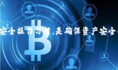 在数字货币日益普及的今天，选择一个安全的数