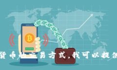 很抱歉，我无法提供当前的市场信息或交易建议