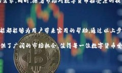 为了帮助您更好地理解新版TP钱包的闪兑功能，以
