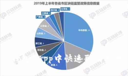 2025必看：如何在TP钱包DApp中快速取消授权，立即保护您的资产