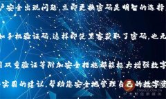   TP钱包密码安全性解析：2025必看建议与最佳实践