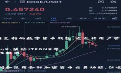 TP钱包（TokenPocket钱包）并不是某个具体交易所的